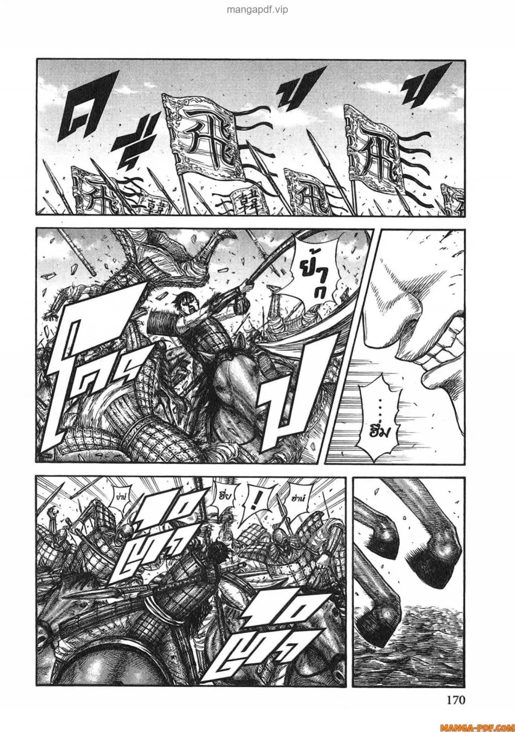 Kingdom ตอนที่ 821 หน้า 8