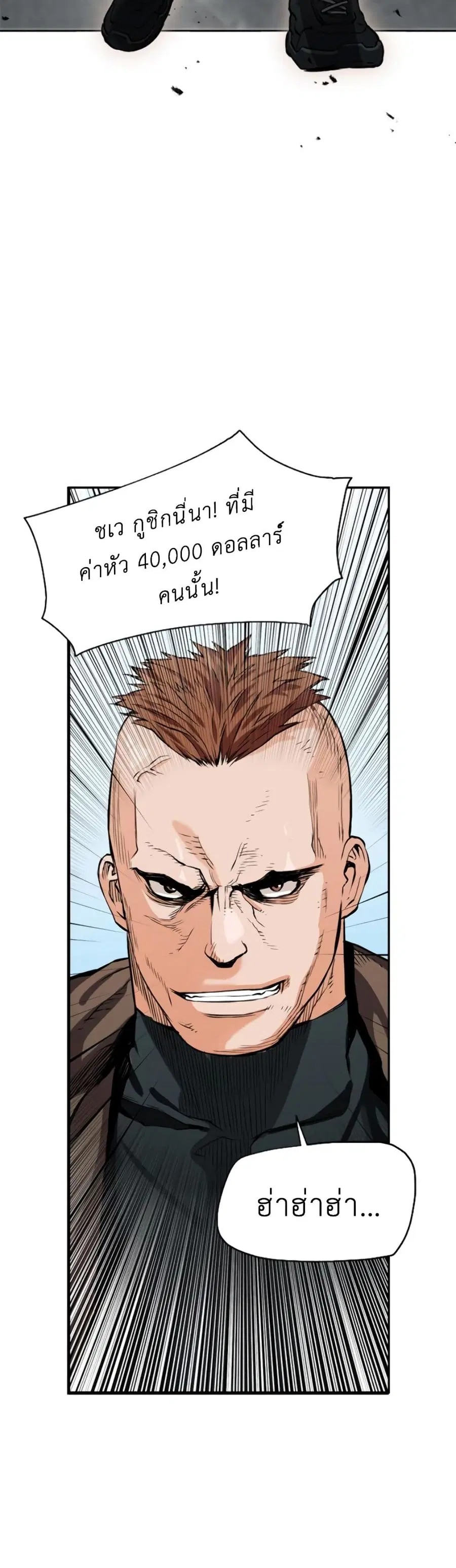 Seoul Station Druid ตอนที่ 9 หน้า 45