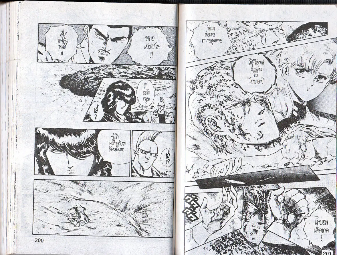Makai Toshi Hunter ตอนที่ 140 หน้า 14