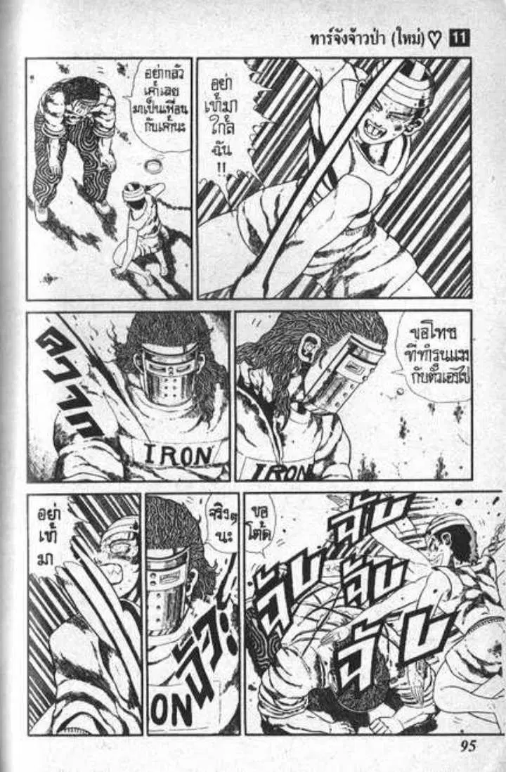 Shin Jungle no Ouja Tar-chan ตอนที่ 81 หน้า 3