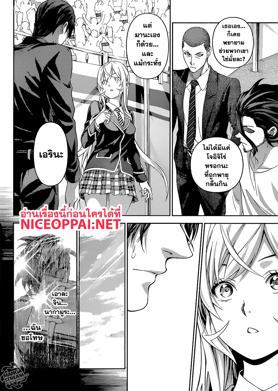 Shokugeki no Soma ตอนที่ 309 หน้า 11