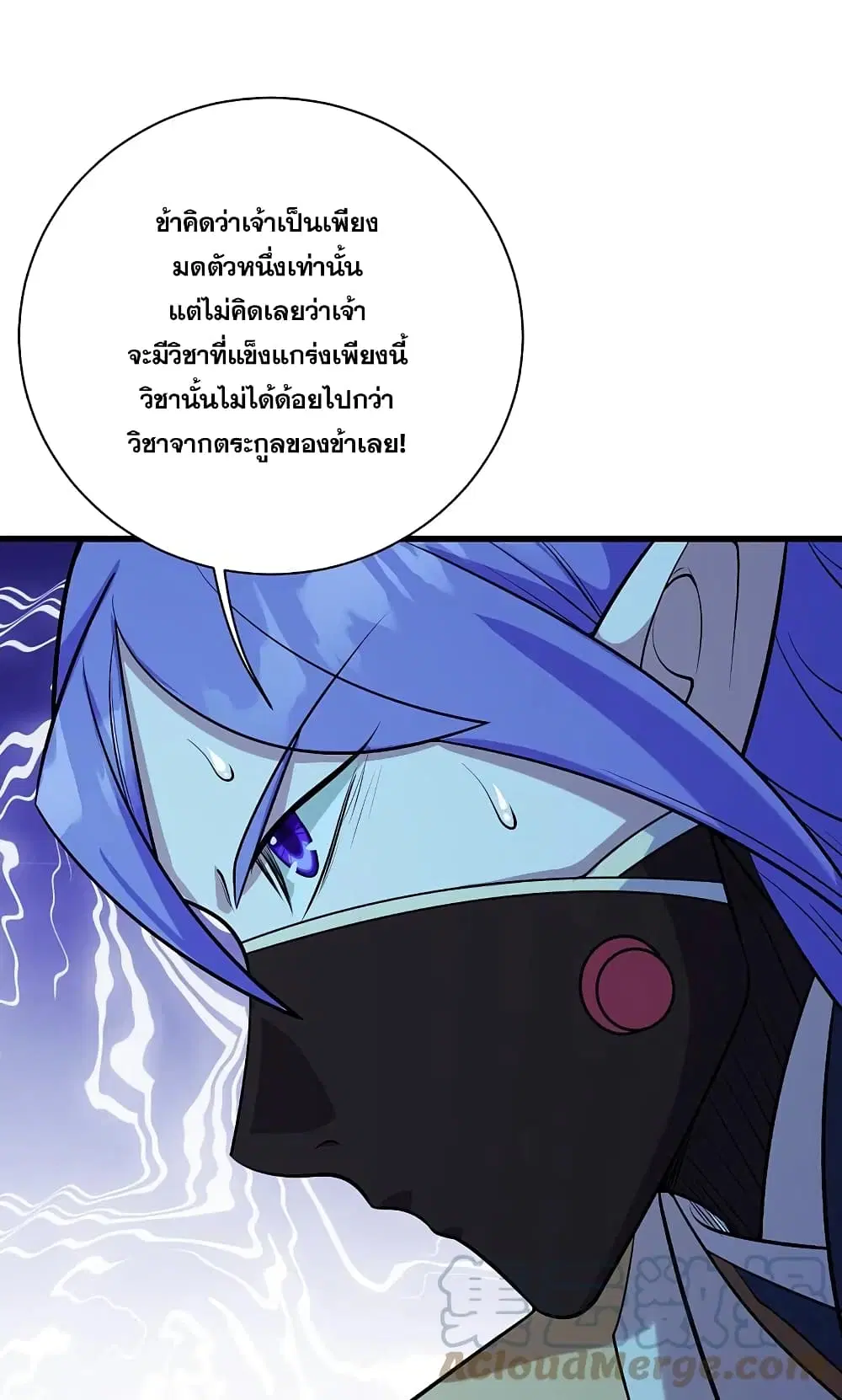 Matchless Emperor ตอนที่ 249 หน้า 14