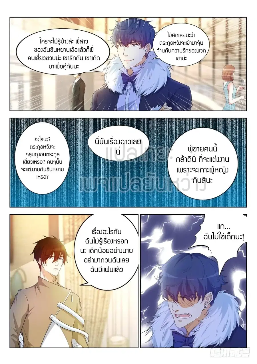 Rebirth Of The Urban Immortal Cultivator ตอนที่ 322 หน้า 7