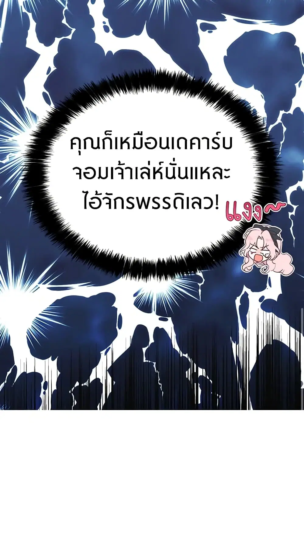 Seduce the Villain’s Father ตอนที่ 18 หน้า 42