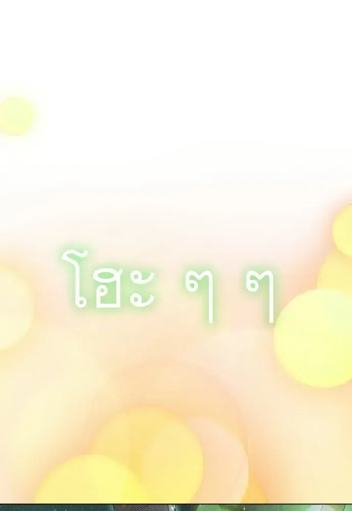 Superhuman Era ตอนที่ 215 หน้า 133