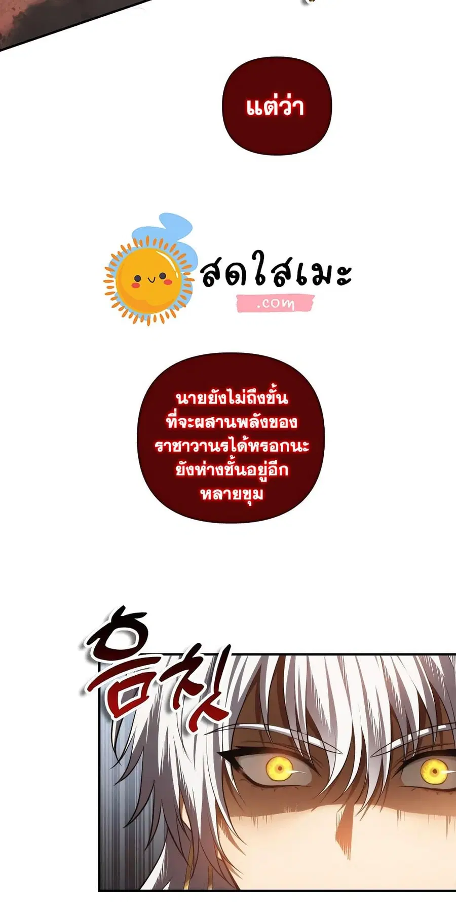 Ranker Who Lives A Second Time ตอนที่ 137 หน้า 11