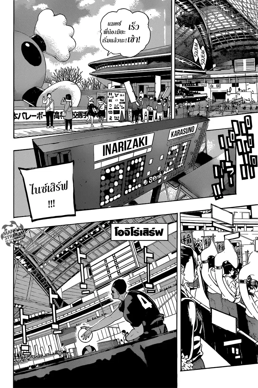 Haikyuu!! ตอนที่ 259 หน้า 8