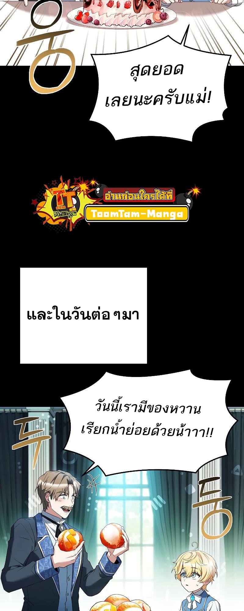 A Wizard’s Restaurant ตอนที่ 21 หน้า 82