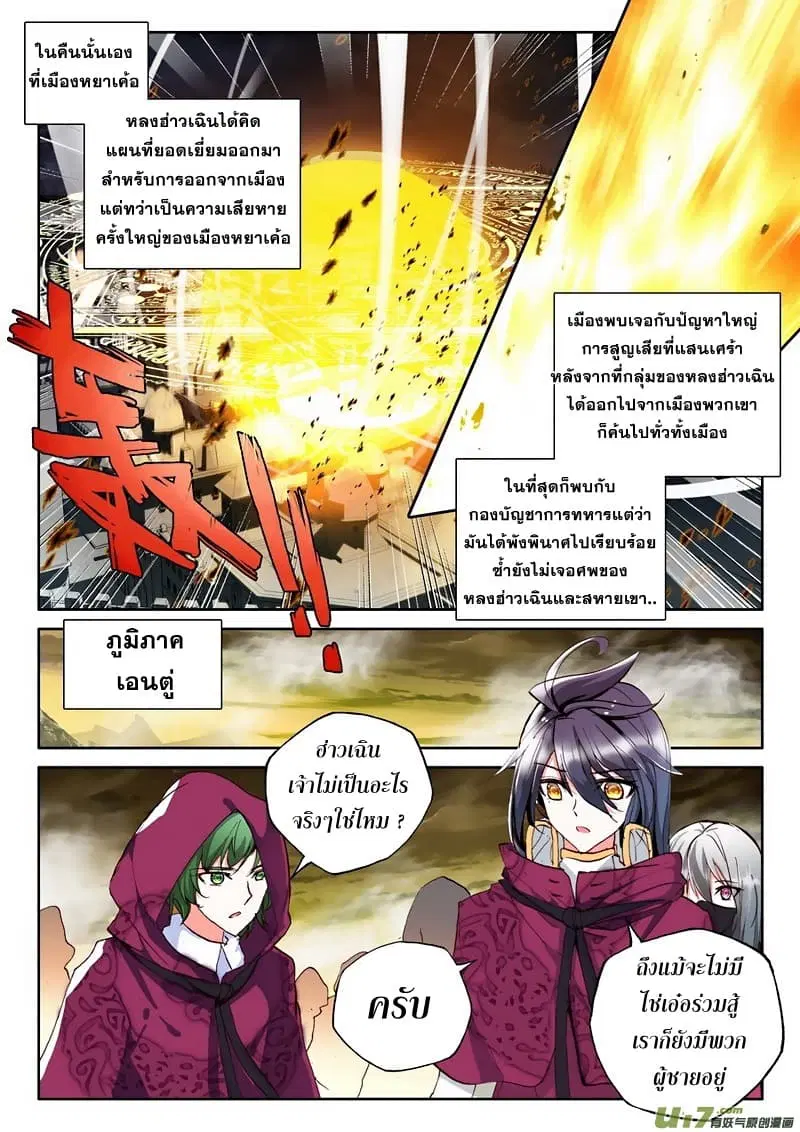 Shen Yin Wang Zuo ตอนที่ 99 หน้า 21