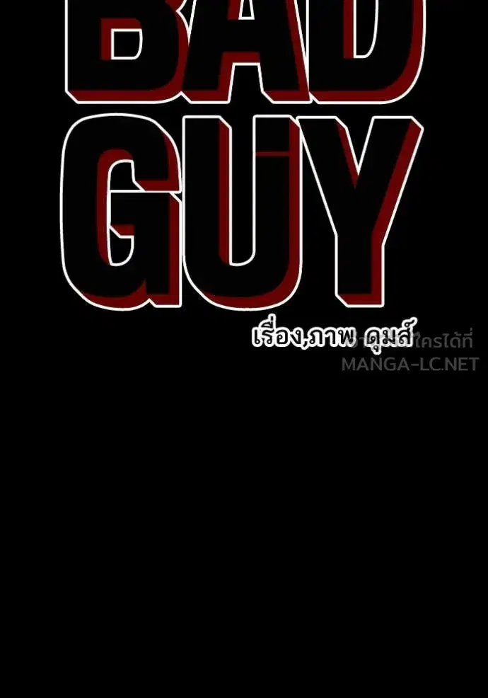 Bad Guy ตอนที่ 275 หน้า 7