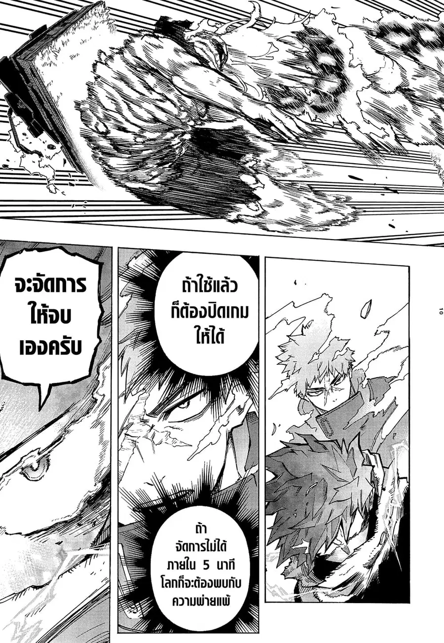 Boku no Hero Academia ตอนที่ 368 หน้า 9