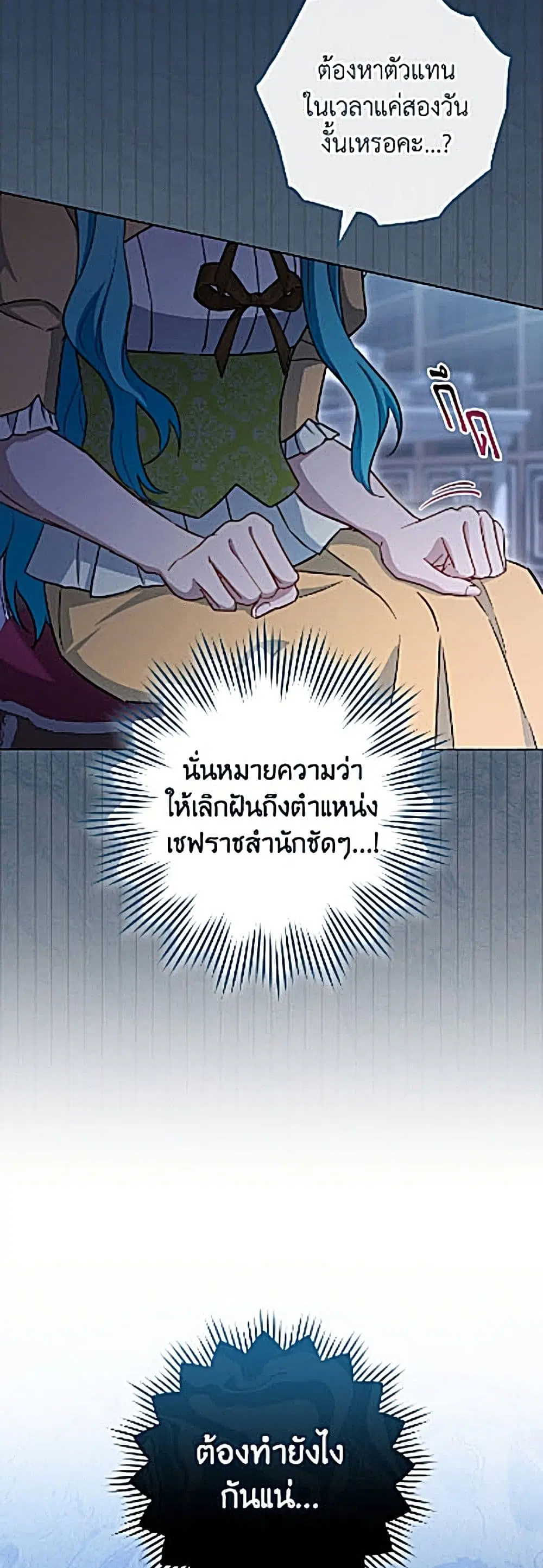 The Young Lady Is a Royal Chef ตอนที่ 205 หน้า 31