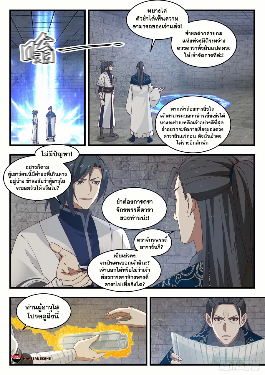 Martial Peak ตอนที่ 1546 หน้า 4