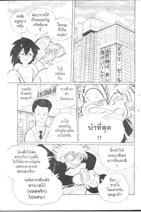 Gakkou Kaidan ตอนที่ 243 หน้า 10