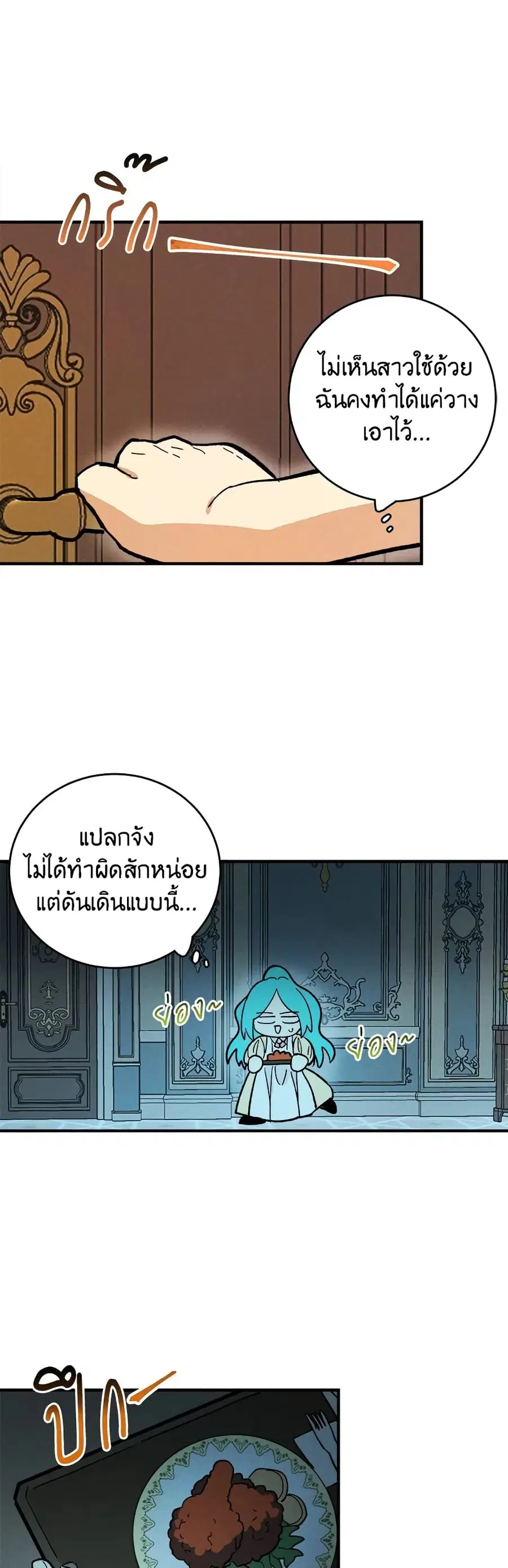 The Young Lady Is a Royal Chef ตอนที่ 7 หน้า 22