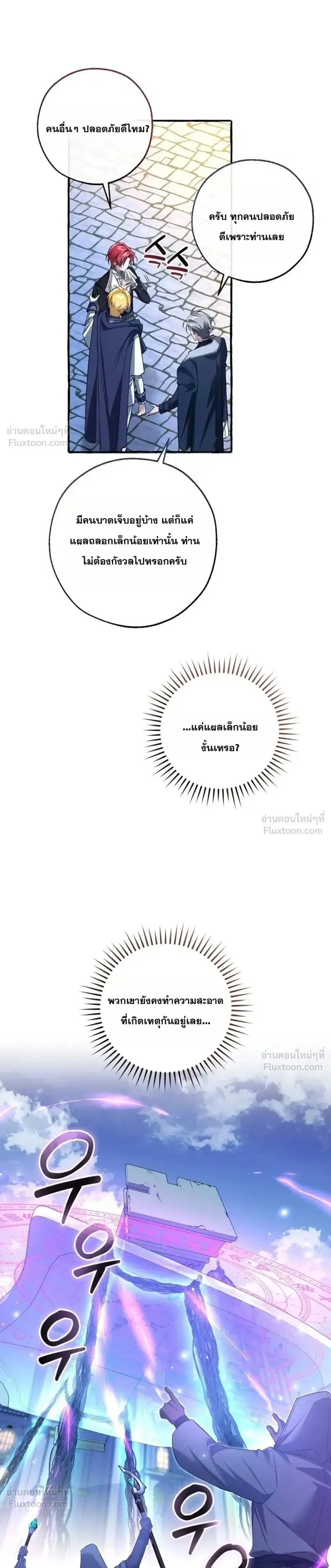 Trash of the Count’s Family คุณชายไม่เอาไหนแห่งตระกูลเคานต์ ตอนที่ 177 หน้า 3
