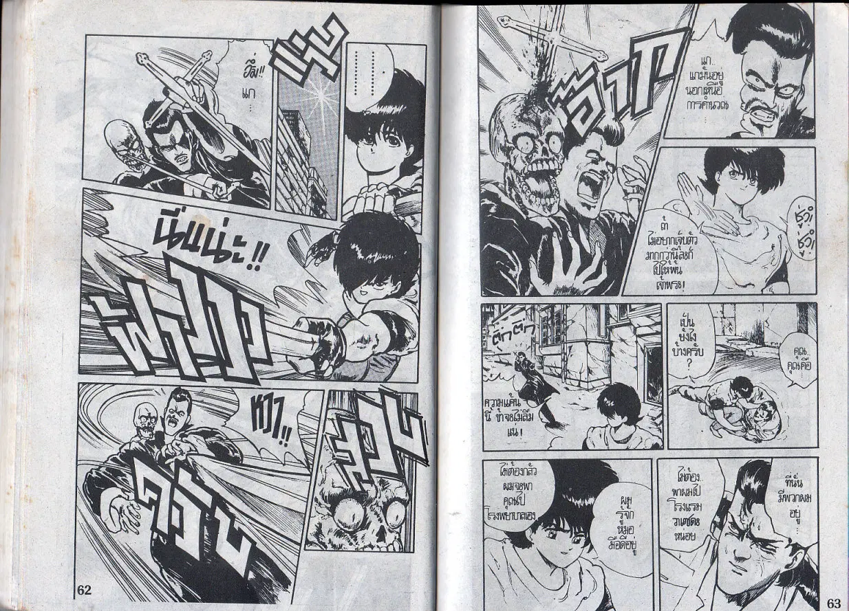 Makai Toshi Hunter ตอนที่ 2 หน้า 12