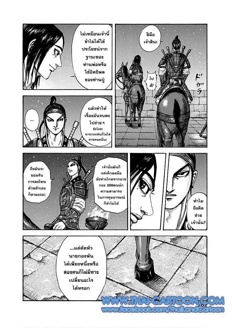 Kingdom ตอนที่ 193 หน้า 10