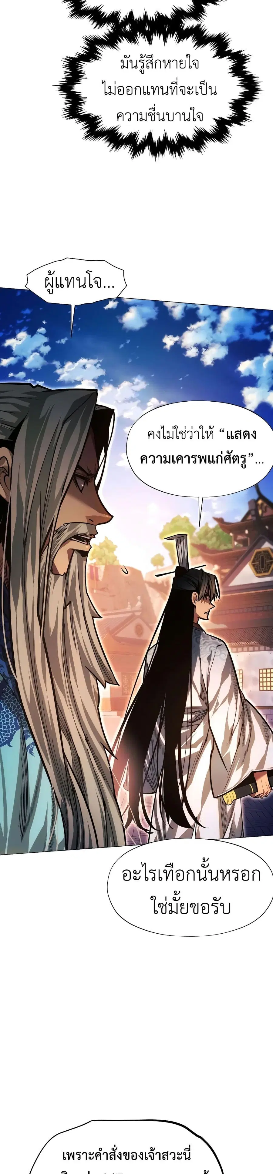 A Modern Man Who Got Transmigrated Into the Murim World ตอนที่ 91 หน้า 52