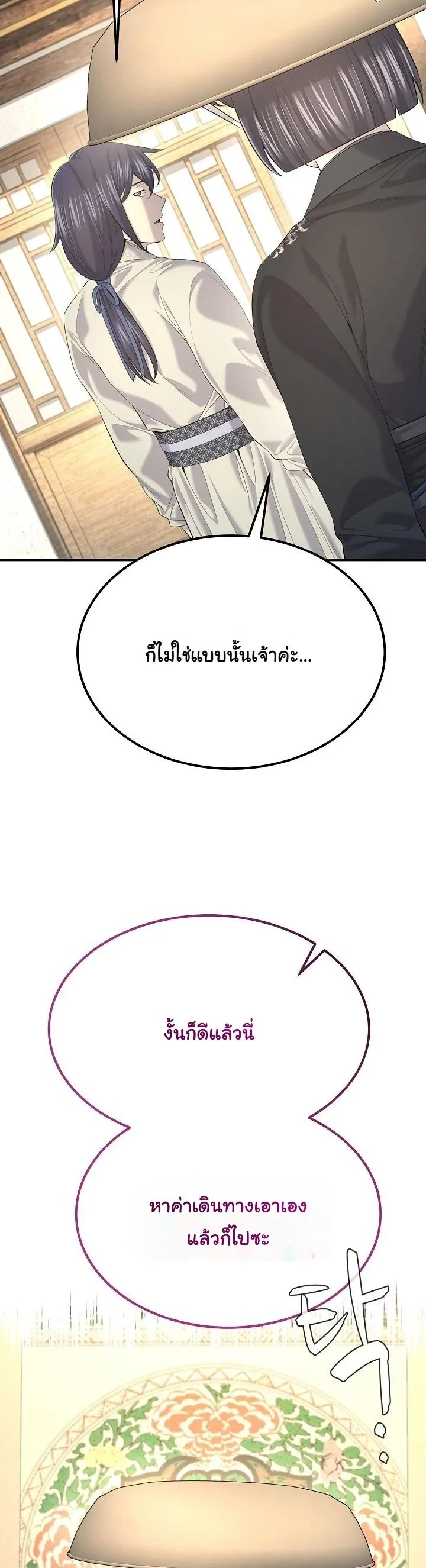 Monopolizing All Opportunities ตอนที่ 31 หน้า 46