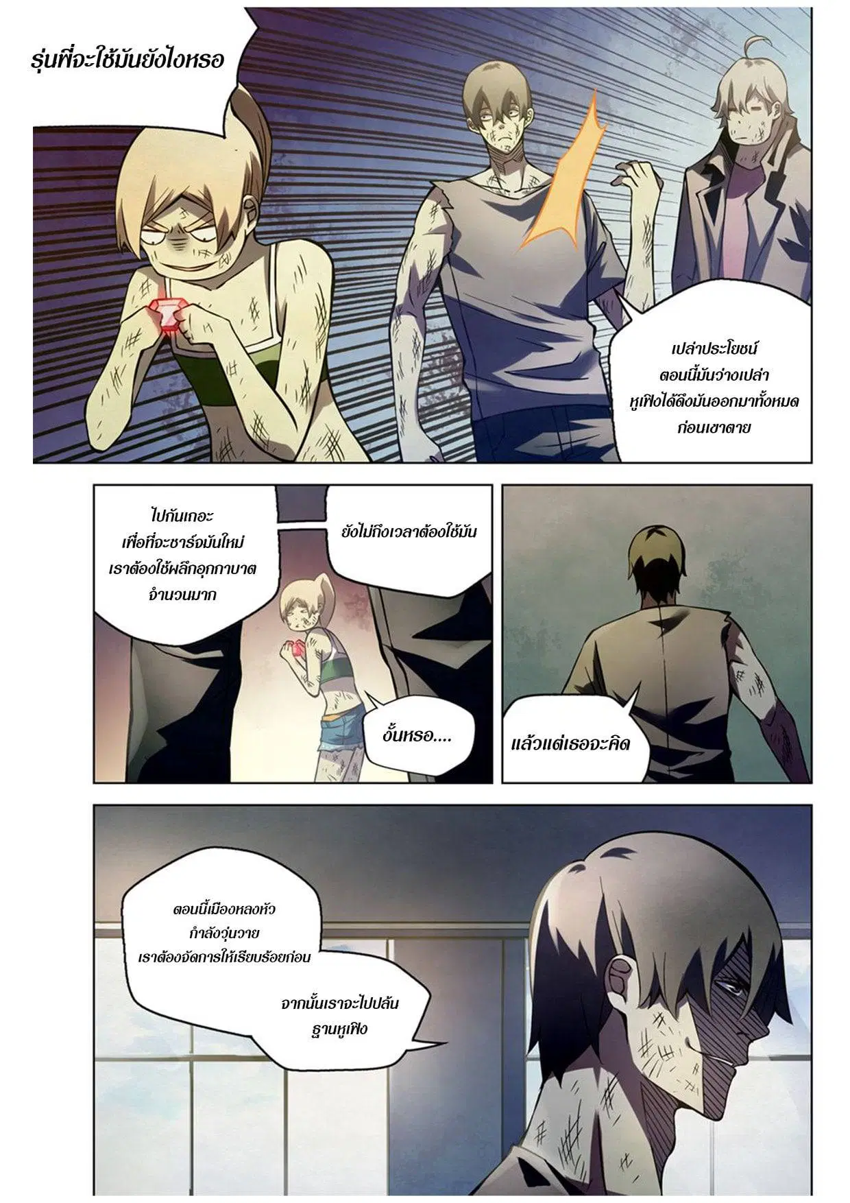 The Last Human ตอนที่ 181 หน้า 10