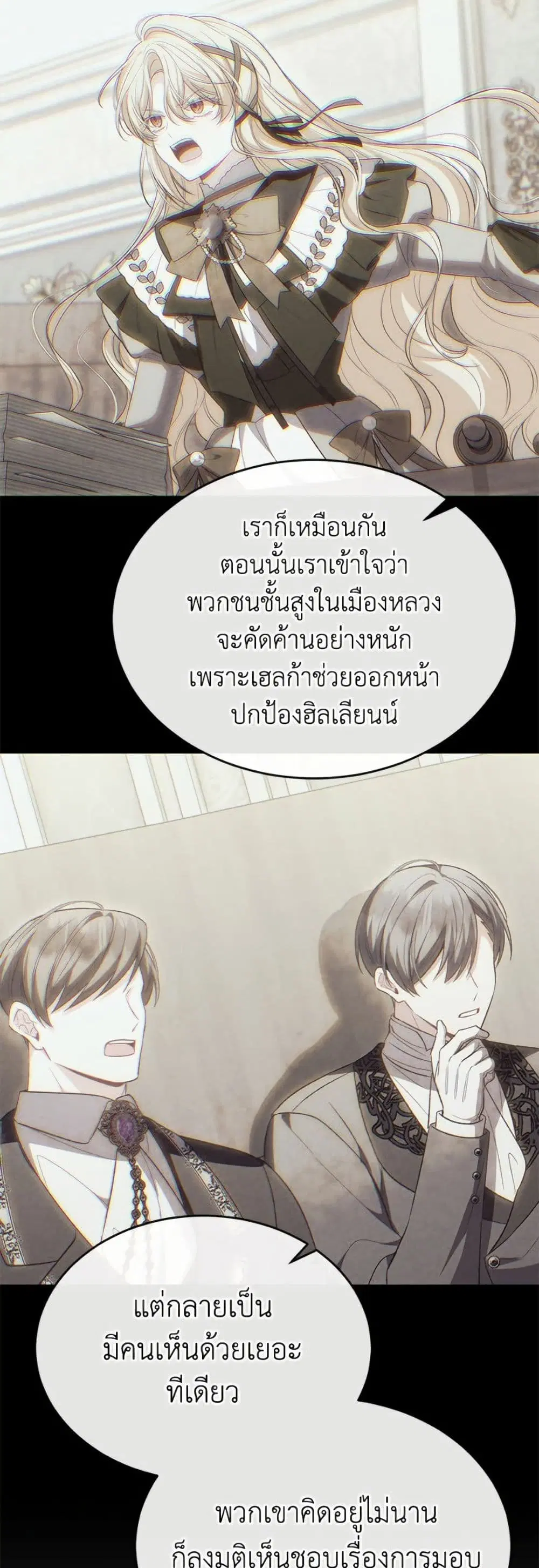 The Real Daughter Is Back ตอนที่ 154 หน้า 47