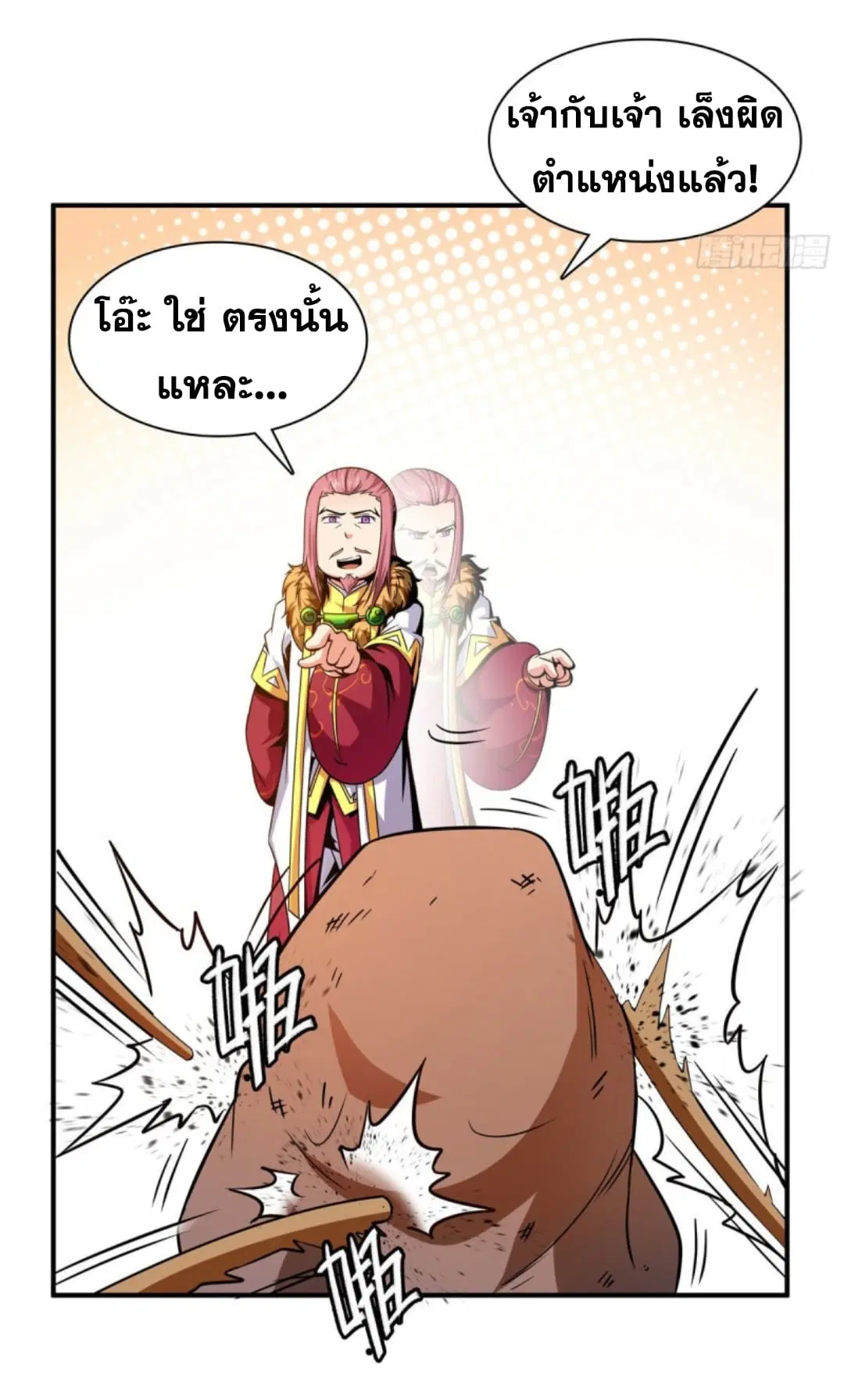 Library to Heaven’s Path ตอนที่ 103 หน้า 32