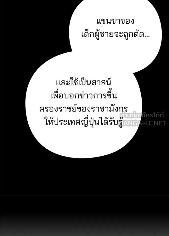 Night of the Ogre ตอนที่ 76 หน้า 91