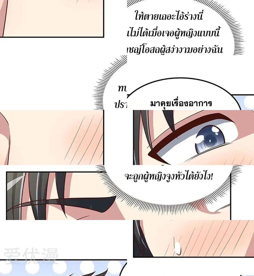 The Super Doctor From 2089 ตอนที่ 121 หน้า 12