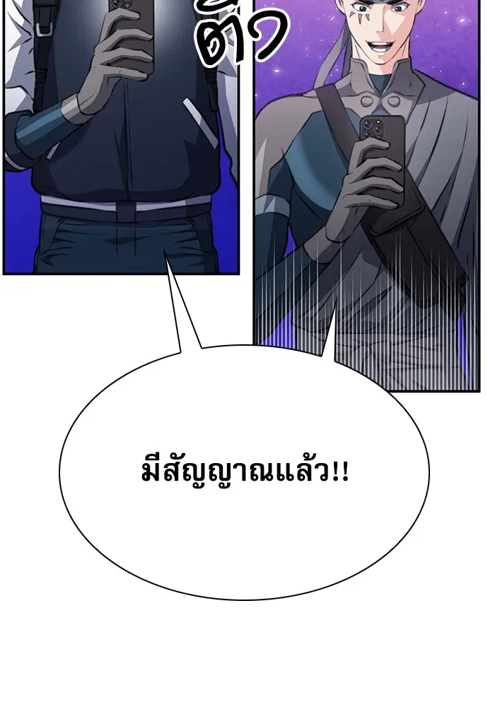 The Druid of Seoul Station ตอนที่ 156 หน้า 143