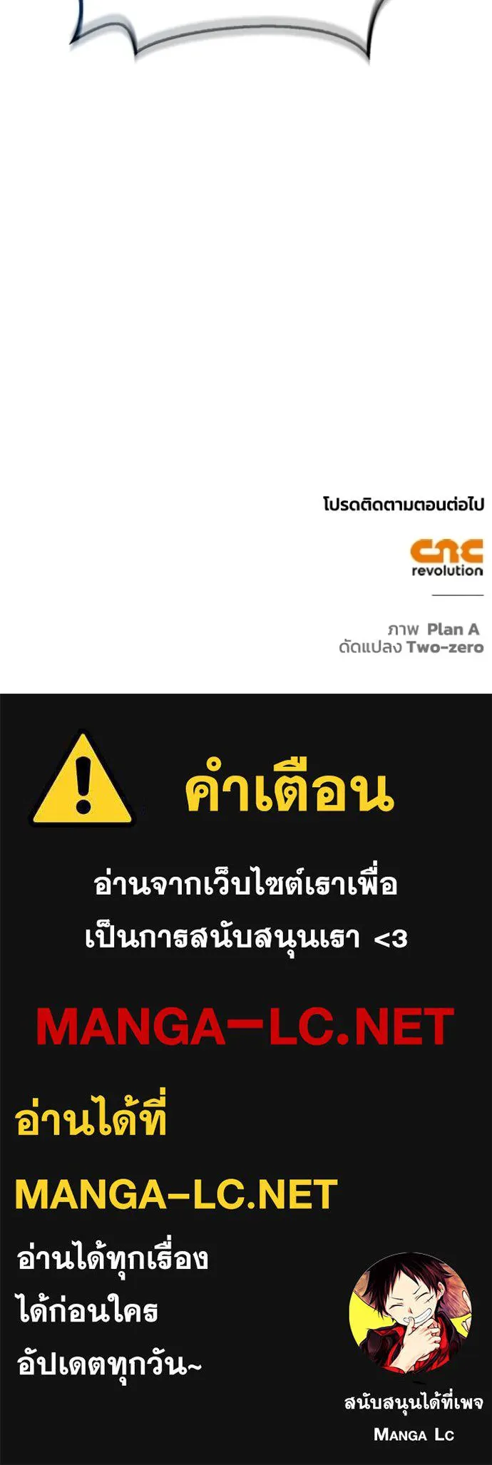 Superhuman Battlefield เกมของยอดมนุษย์ ตอนที่ 121 หน้า 170