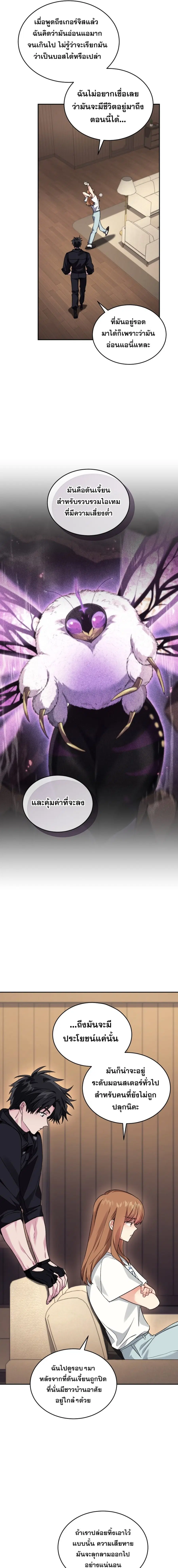 I Stole the Number One Ranker’s Soul ฉันขโมยวิญญาณของแรงเกอร์อันดับ 1 ตอนที่ 59 หน้า 17