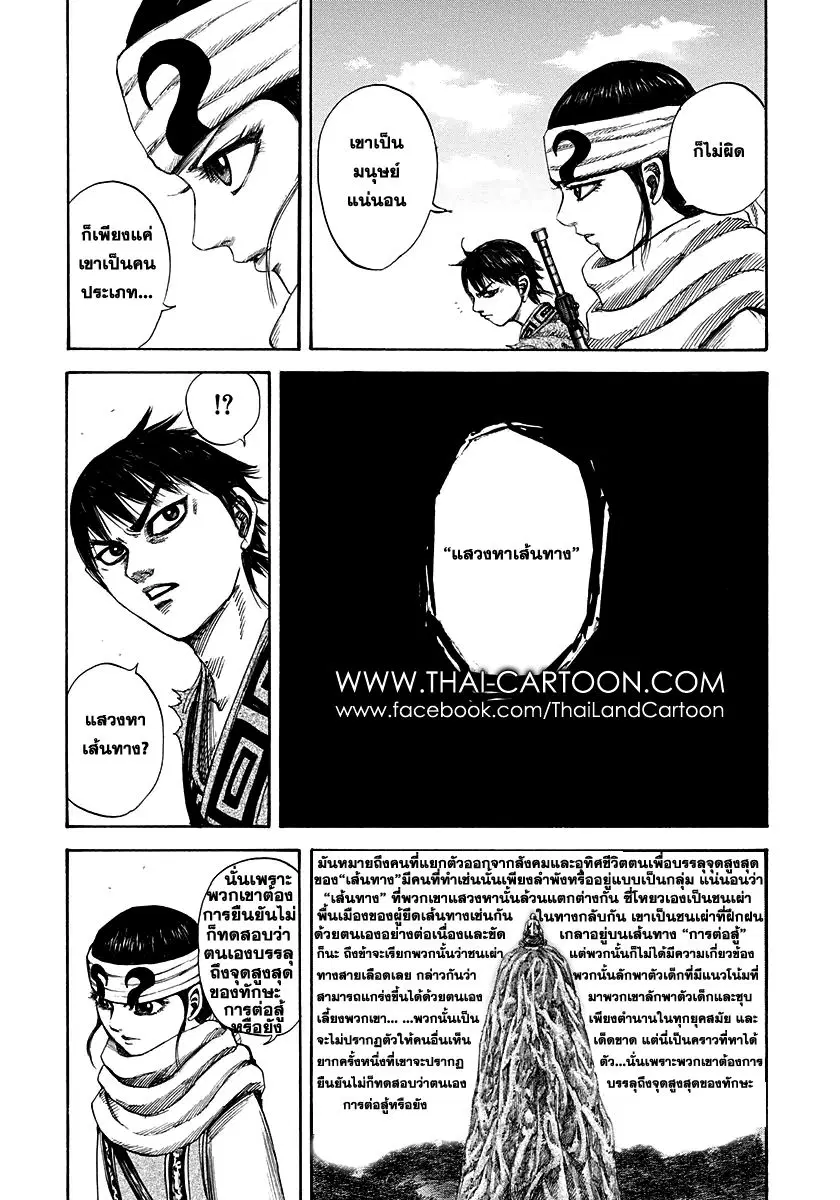 Kingdom ตอนที่ 149 หน้า 11