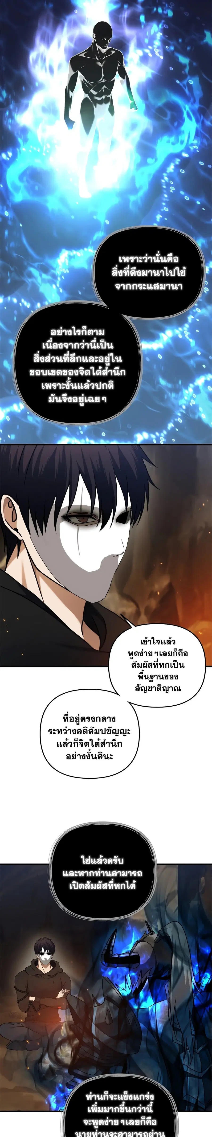 Ranker Who Lives A Second Time ตอนที่ 104 หน้า 18