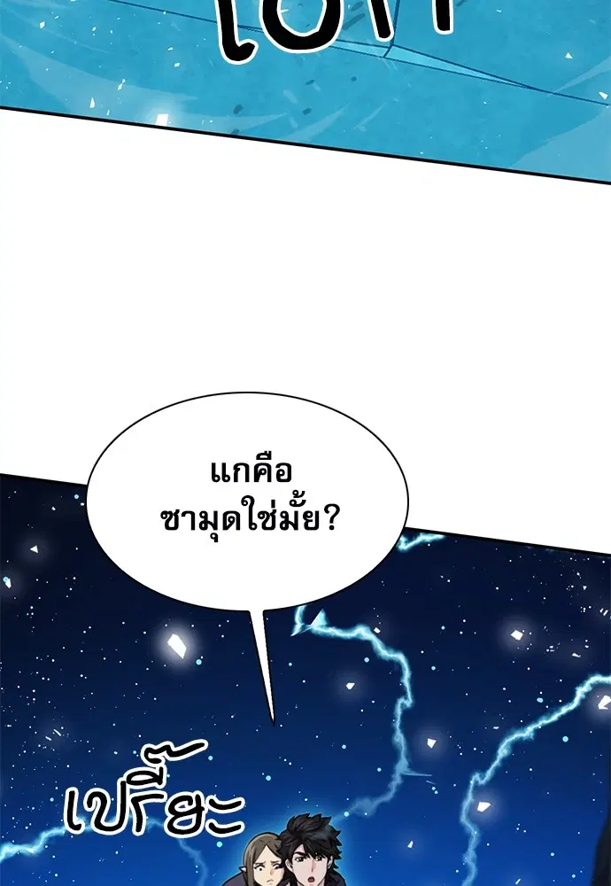 The Druid of Seoul Station ตอนที่ 141 หน้า 75