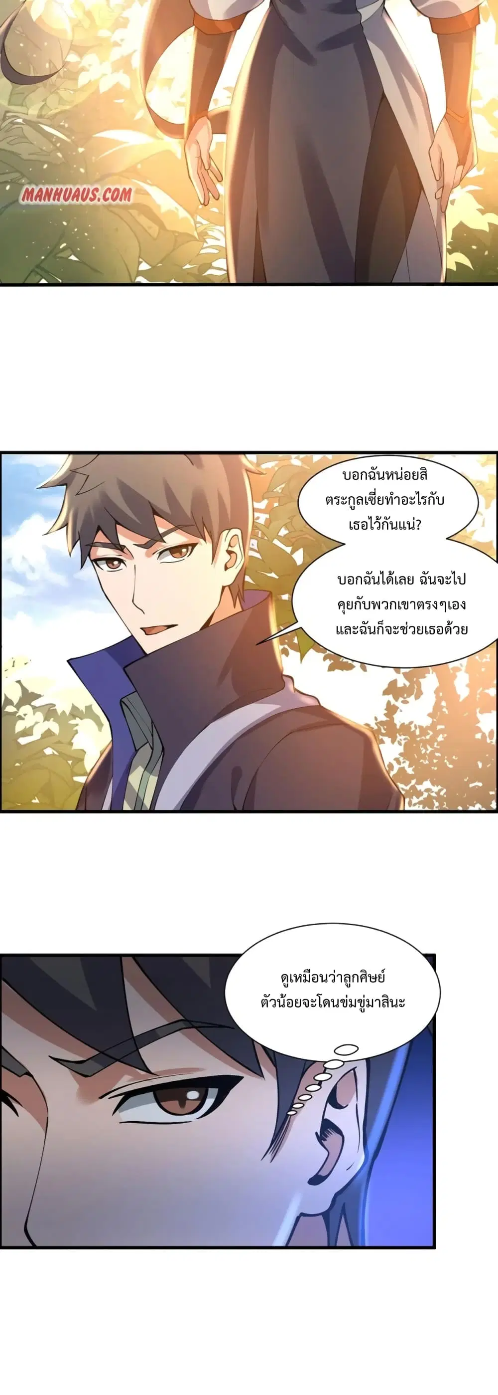 Super Warrior in Another World ตอนที่ 187 หน้า 26