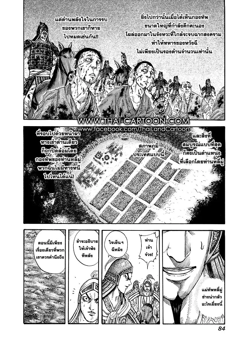 Kingdom ตอนที่ 167 หน้า 8