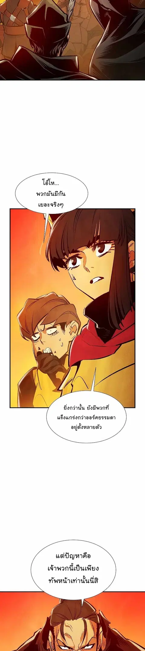 The Lone Necromancer ตอนที่ 78 หน้า 15