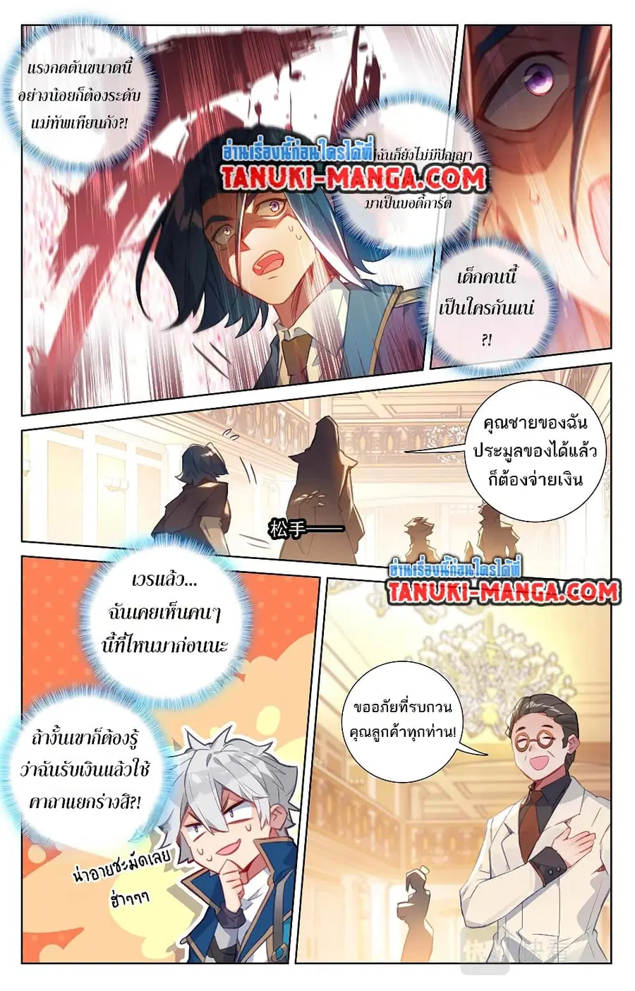 Absolute Resonance ตอนที่ 57 หน้า 7