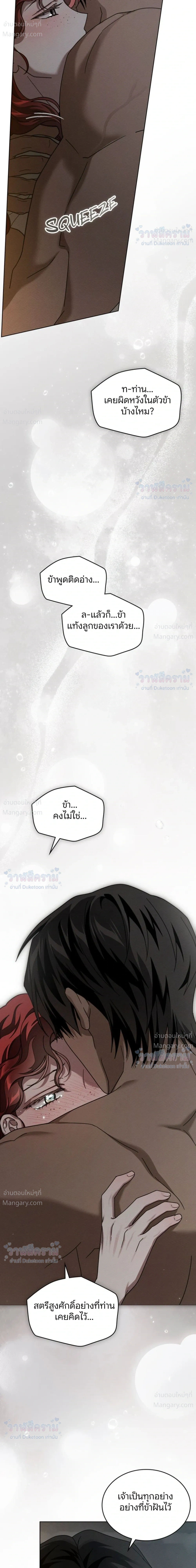 Under the oak tree – ใต้ร่มเงาแห่งต้นโอ๊ก ตอนที่ 159 หน้า 25