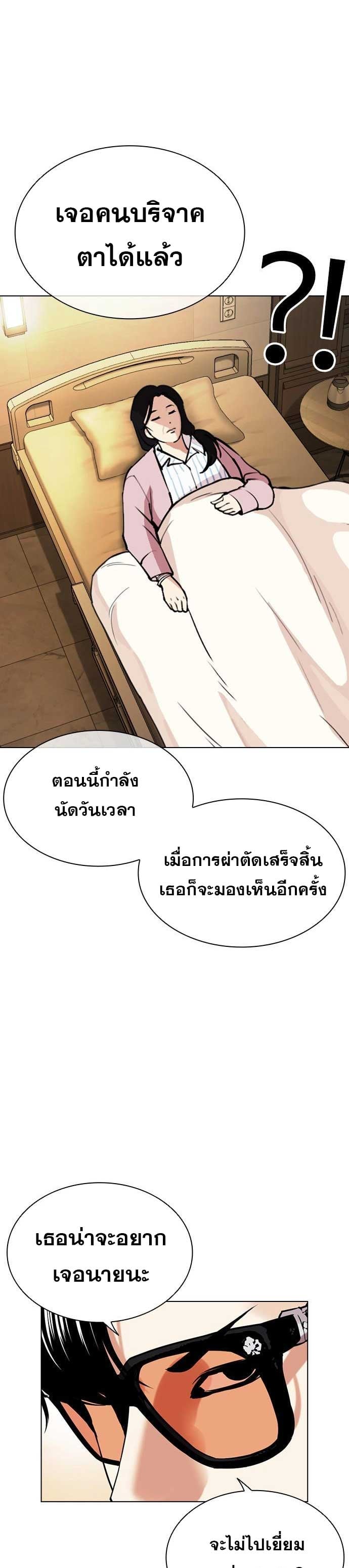 Lookism ตอนที่ 478 หน้า 37