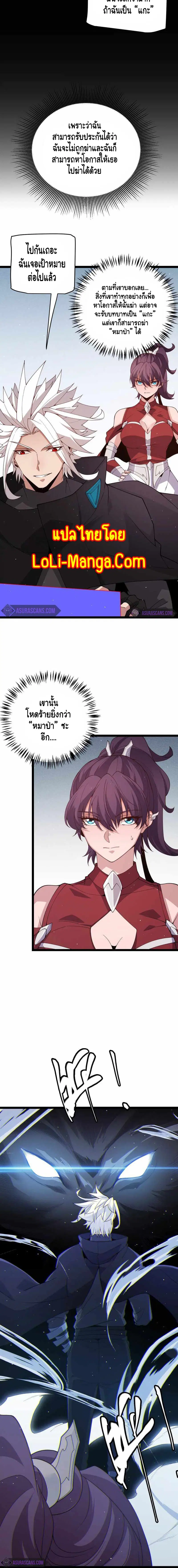 The Game That I Came From ตอนที่ 117 หน้า 9