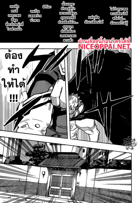 My Hero Academia ตอนที่ 137 หน้า 17