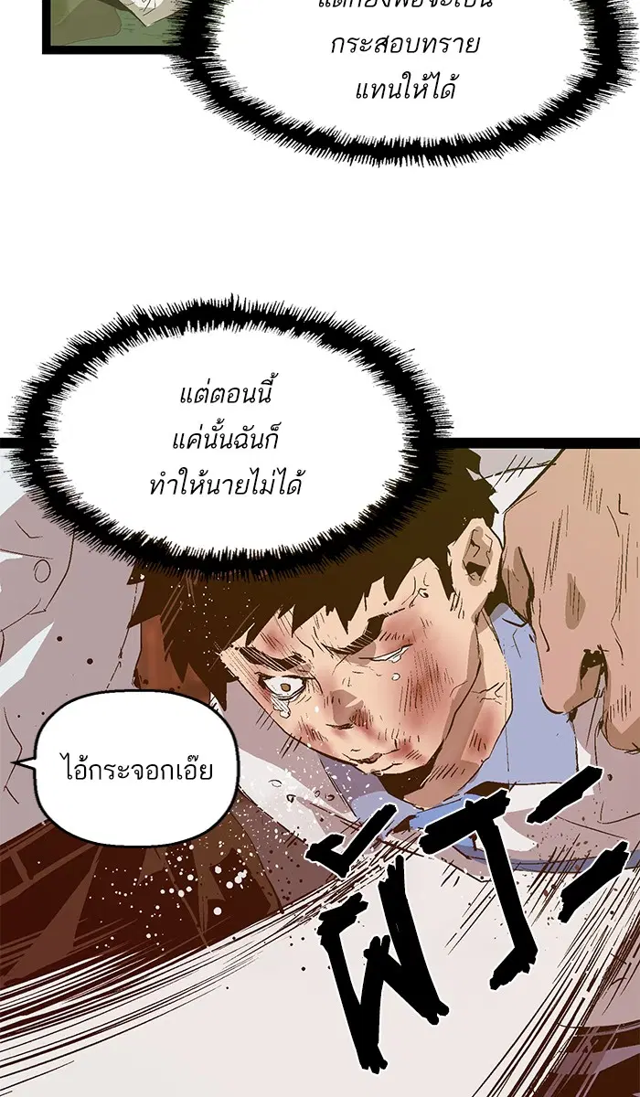 Weak Hero ตอนที่ 84 หน้า 77