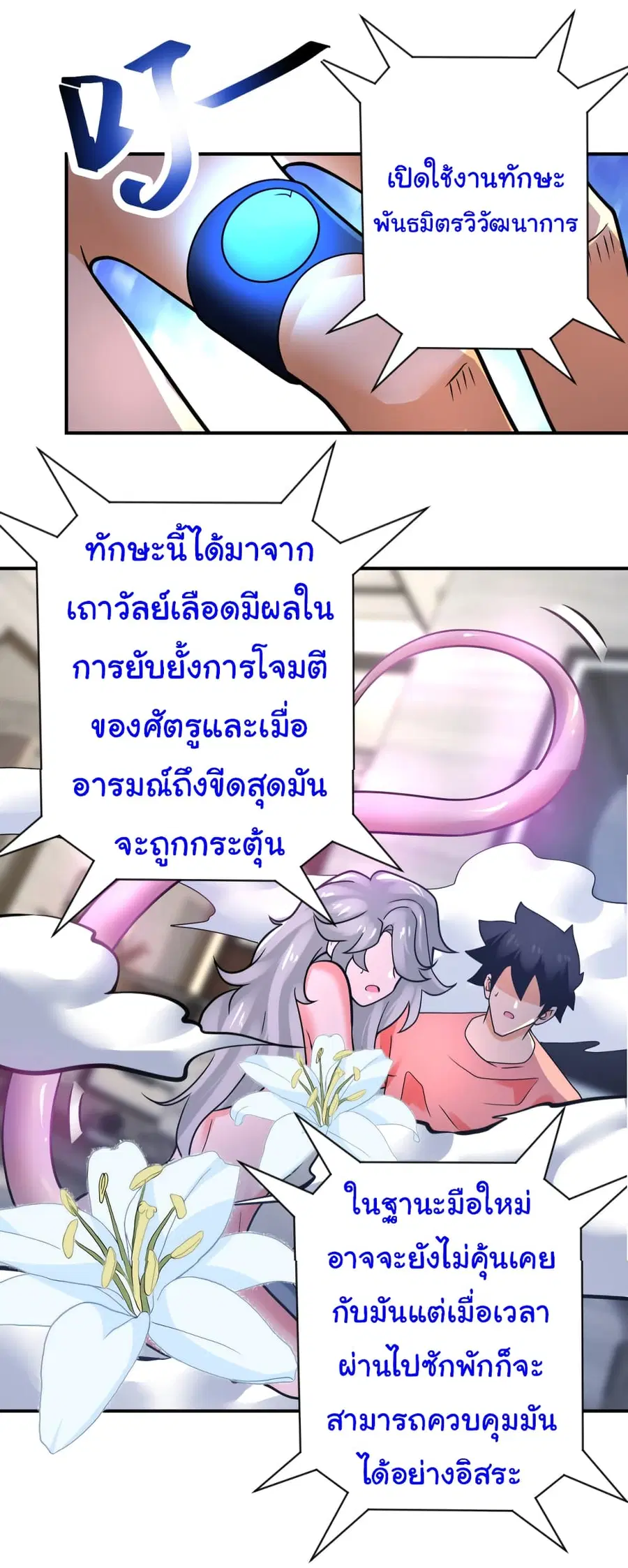 Apocalyptic Super System ตอนที่ 359 หน้า 25