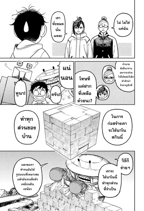 Dandadan ตอนที่ 62 หน้า 15