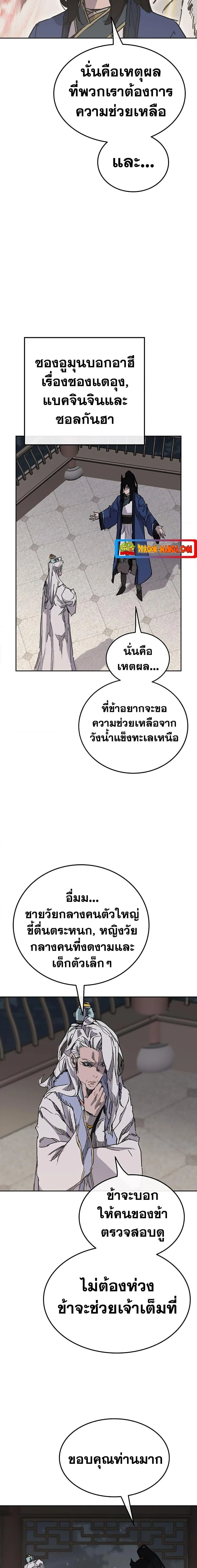 The Undefeatable Swordsman ตอนที่ 147 หน้า 19