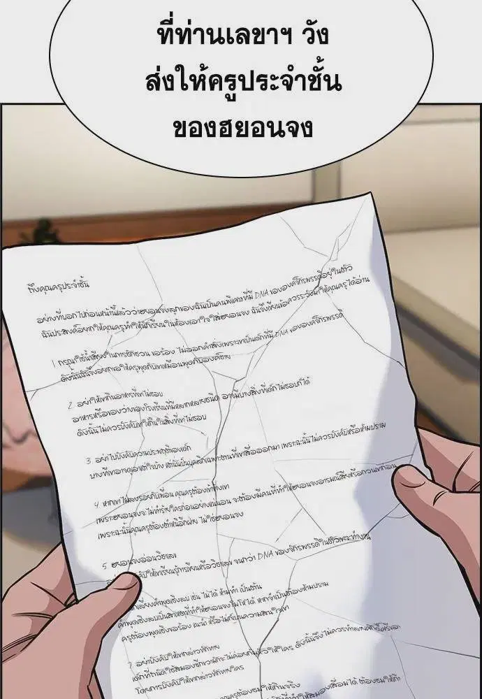 True Education ตอนที่ 175 หน้า 17