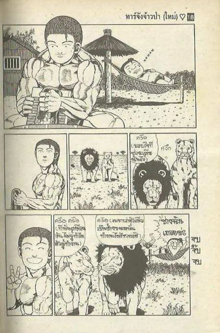 Shin Jungle no Ouja Tar-chan ตอนที่ 142 หน้า 15