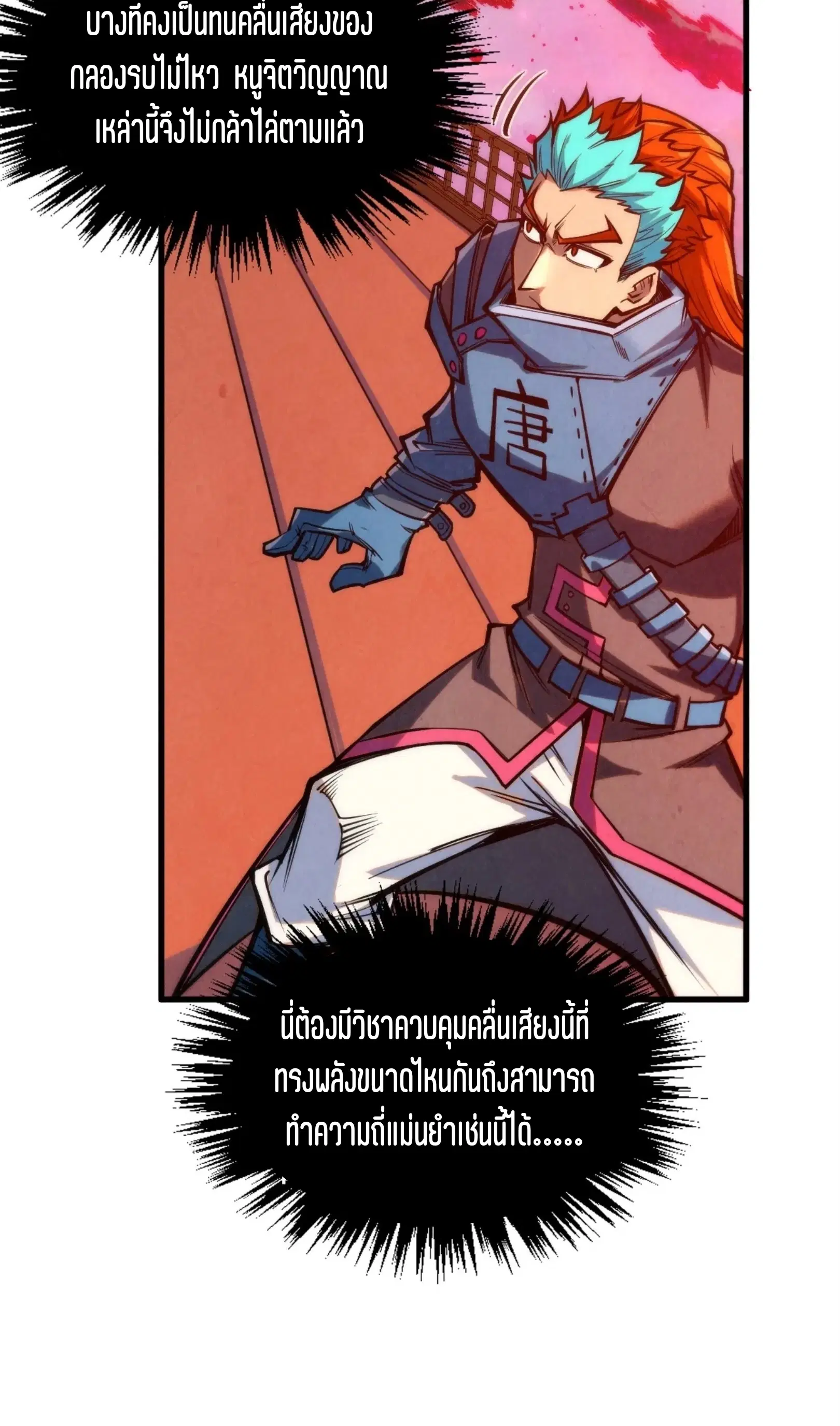The Eternal Supreme ตอนที่ 346 หน้า 11